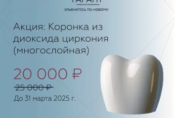 Коронка из диоксида Циркония